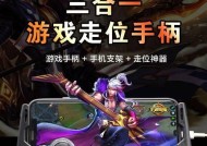 英雄联盟摇杆操控不熟悉？如何快速掌握摇杆操作？