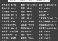 电脑常用快捷键大全（掌握这些快捷键）