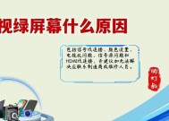 电视屏幕发绿怎么调整？调整方法有哪些？