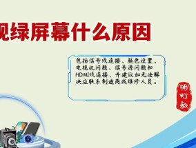 电视屏幕发绿怎么调整？调整方法有哪些？