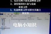 安装系统光盘完全指南（详细图解）