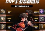 地下城奶爸武器附魔推荐是什么？附魔效果如何？
