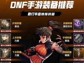 地下城奶爸武器附魔推荐是什么？附魔效果如何？