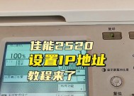 如何查看打印机IP地址（简单有效的方法教你一步步找到打印机的IP地址）