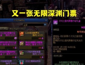 大转移后dnf深渊模式开启条件？