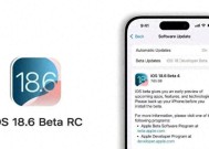 Ios18.6RC和ios26公测版系统，续航，流畅度、信号等方面测试对比
