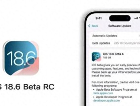 Ios18.6RC和ios26公测版系统，续航，流畅度、信号等方面测试对比