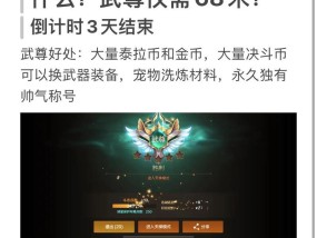 地下城手游武尊段位奖励有哪些？如何快速达到？