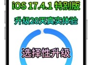 苹果手机移动版本升级步骤是什么？升级后有什么变化？