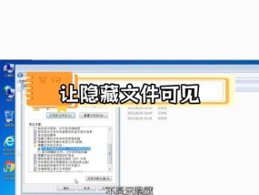 Win10桌面如何显示隐藏文件（教你简单操作让隐藏文件不再隐蔽）