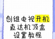 副宽带机顶盒设置步骤是什么？