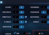 王者荣耀中如何设置瞄准？有哪些设置技巧？