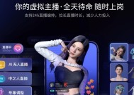 虚拟形象直播软件，改变直播方式的新（探究虚拟形象直播软件的功能特点和市场前景）