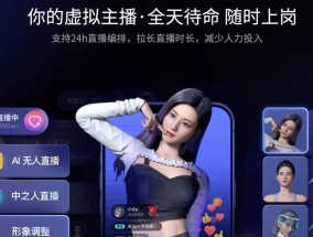 虚拟形象直播软件，改变直播方式的新（探究虚拟形象直播软件的功能特点和市场前景）