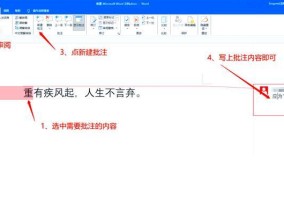 如何关闭word批注模式（掌握快捷键）