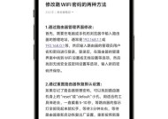 如何更换路由器密码（快速保护您的网络安全）