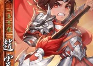三国杀中赵云武将有哪些特殊效果？