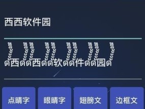探索现代生活中必备的文字编辑手机软件app（提高工作效率、提升创作能力）