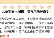 学习编程成为机器人的必备技能是什么？