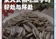 常吃瓜子的影响（如何控制瓜子的摄入量）