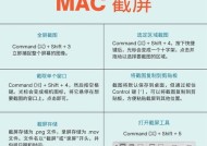 电脑截屏截图的快捷键（快速掌握电脑截屏技巧）