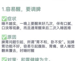 夜不能寐，如何安然入眠（寻找深度睡眠的秘诀）
