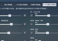 和平精英公认最稳灵敏度分享码，提升游戏表现（解锁游戏潜力）