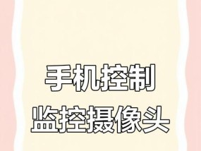 手机如何连接无密码摄像头？