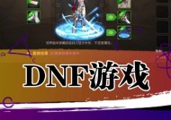 dnf点亮星光技巧有哪些？如何快速获得星光？