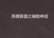 英雄联盟秒表神话怎么获得？获得方法和使用技巧是什么？
