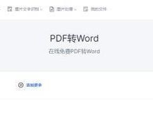 PDF转换成图片（将PDF格式文档转换为图片）