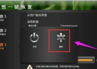 联想笔记本一键还原系统的实用性（帮您快速解决电脑问题）