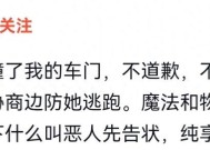 大妈骑车撞车后情绪失控，大骂车主一小时车主拒和解电动车被拖走