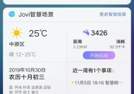 vivo手表计步同步方法是什么？如何查看手机上的步数数据？