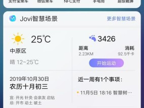 vivo手表计步同步方法是什么？如何查看手机上的步数数据？