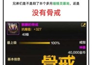 地下城手游骨戒的用途是什么？