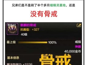 地下城手游骨戒的用途是什么？