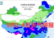 9月1-4日降雨地图出炉！多省遇中到大雨，新疆山口阵风可达9-11级