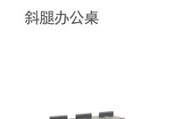 电脑桌板斜边的美观设计方法是什么？如何打造个性化斜边？