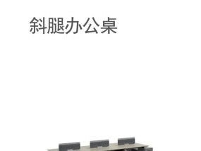 电脑桌板斜边的美观设计方法是什么？如何打造个性化斜边？