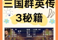 三国群英传3秘籍大全（完美通关必备）