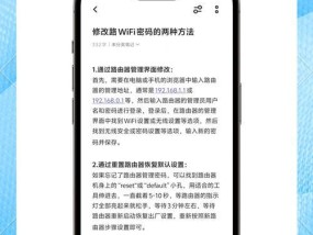 如何在手机上修改路由器密码（简单操作）
