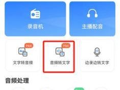 语音格式转换神器——免费软件推荐（一键解决格式不兼容问题）