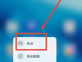 Win7系统如何开启热点（一步步教你设置Win7系统的无线热点并与手机连接）