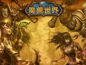 魔兽魔枢入口在哪里？
