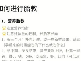 如何正确进行胎教（让宝宝拥有更聪明的未来）