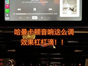 哈弗汽车音响在哪里设置？如何调整音质效果？