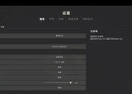 绝地求生如何开启听声设置？