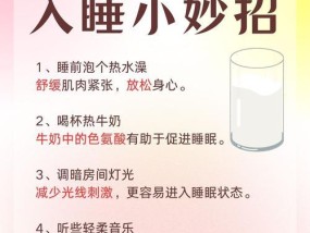 如何快速入睡（掌握这些技巧）