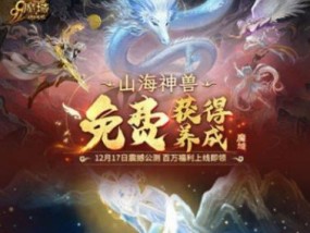 魔域任命神兽怎么做？步骤与注意事项？